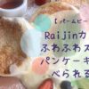 Raijin Cafe eye catch image