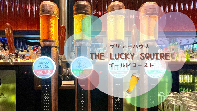 The Lucky Squire Eyecatch