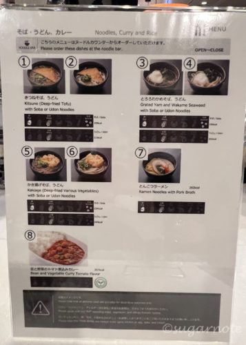 Noodle bar menu at ANA lounge Haneda Airport