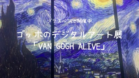 Van Gogh Alive アイキャッチ