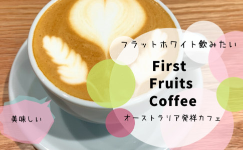 First Fruits Coffee